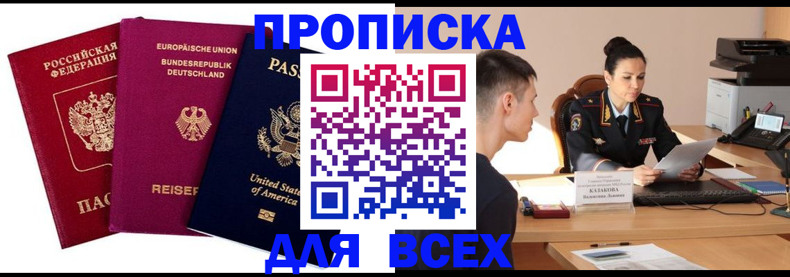 временная регистрация 2025 в Электростали