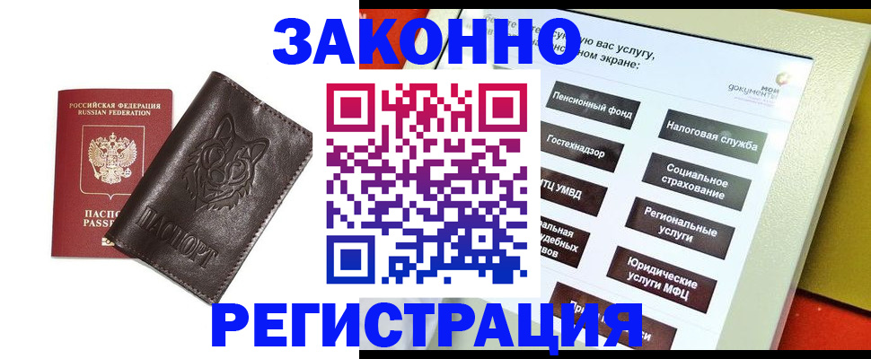 прописка в Электростали