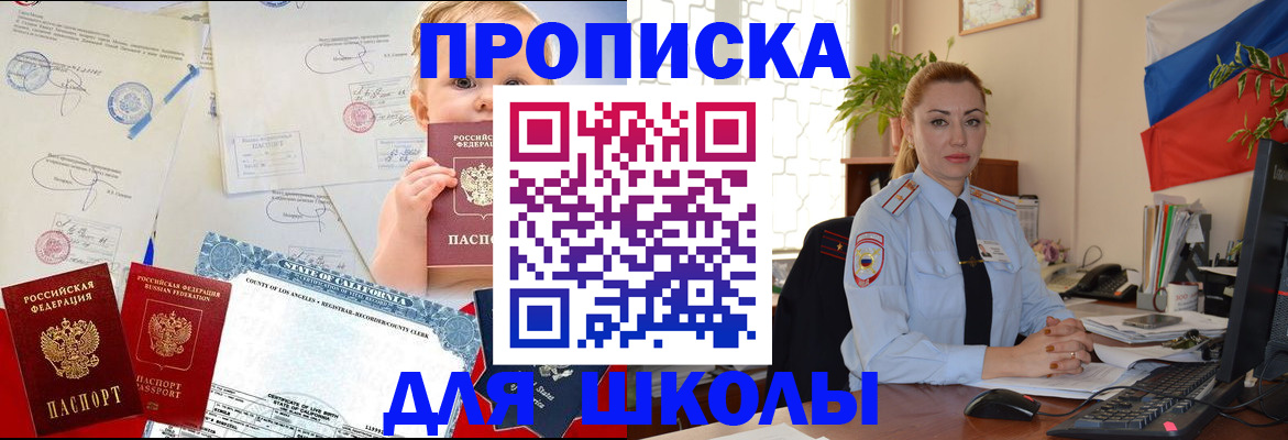 купить прописку в Электростали