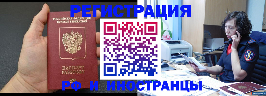 прописка законно в Электростали